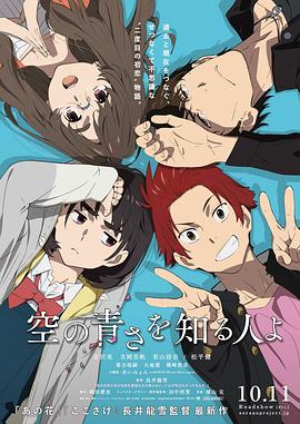 知晓天空之蓝的人啊全集