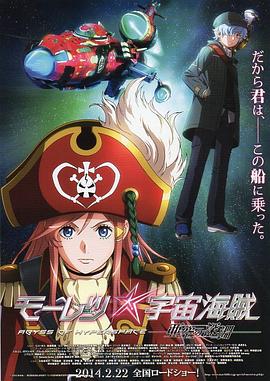 勇猛宇宙海贼：亚空间之深渊全集
