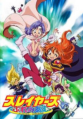 秀逗魔导士Premium全集