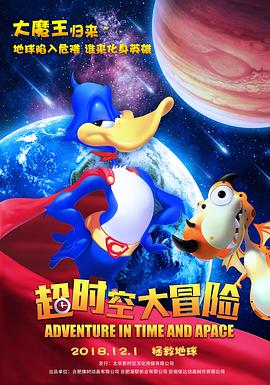 超时空大冒险全集
