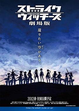 强袭魔女 剧场版全集