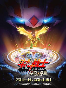 斗龙战士之星印罗盘全集