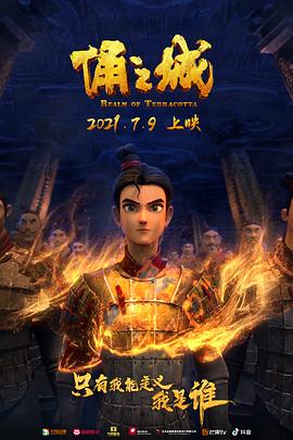 俑之城全集