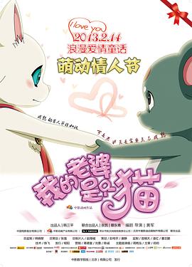 我的老婆是只猫全集