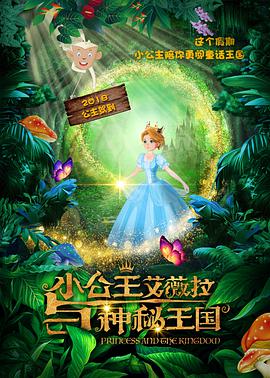 小公主艾薇拉与神秘王国全集
