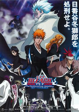 死神剧场版：钻石星尘的反叛 另一个冰轮丸全集