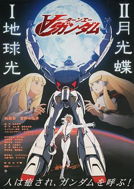机动战士高达逆A剧场版Ⅱ：月光蝶全集