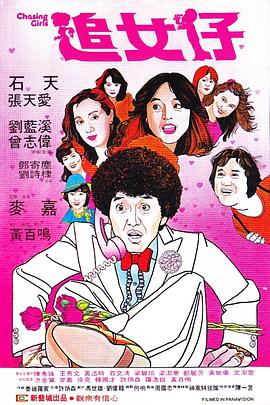 追女仔全集