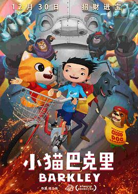 小猫巴克里全集