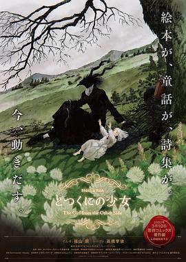 外之国的少女全集