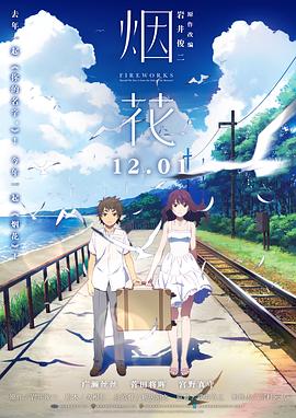 烟花2017全集