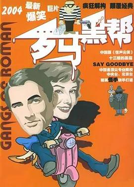 罗马黑帮全集