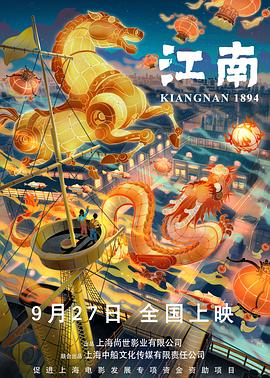 江南全集