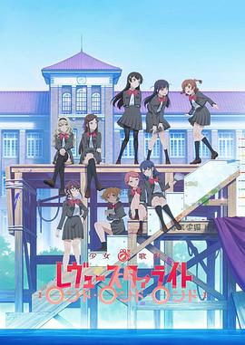 少女歌剧 Revue Starlight Rondo Rondo Rondo全集