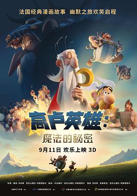 高卢英雄：魔法的秘密全集