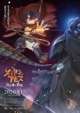 来自深渊：深魂的黎明全集