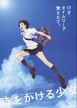 穿越时空的少女全集