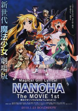 魔法少女奈叶 The MOVIE 1st全集