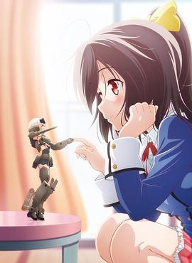 机甲少女 FRAME ARMS GIRL～高高兴兴的幻境～全集