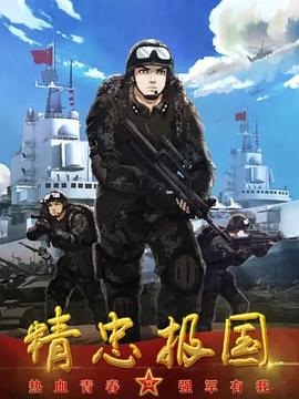 精忠报国全集