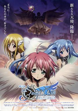 天降之物剧场版：发条装置之哀女神全集