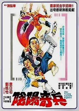 阴阳奇兵全集