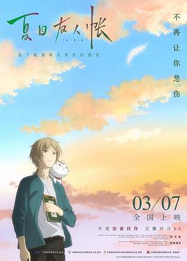 夏目友人帐全集