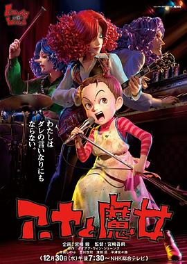 阿雅与魔女全集