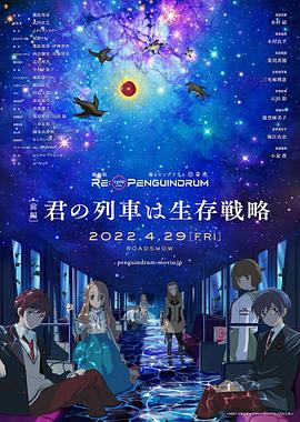 回转企鹅罐 剧场版 前篇全集