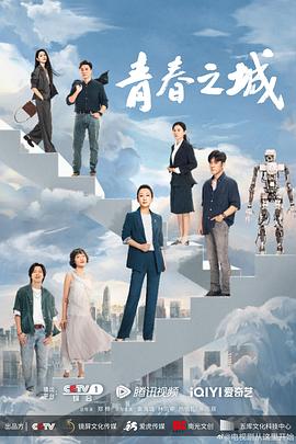 青春之城全集