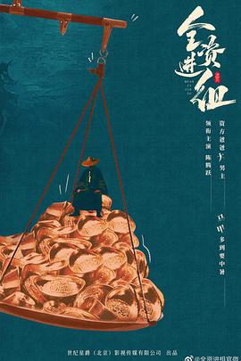 全资进组全集