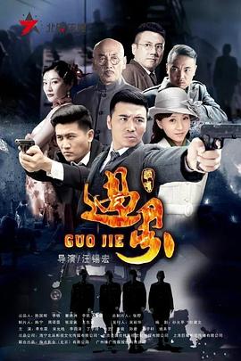 过界(全集)