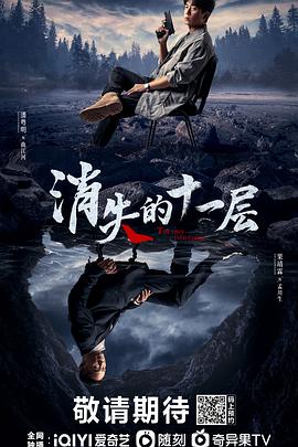 消失的十一层全集