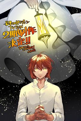 世界尽头的圣骑士第二季全集