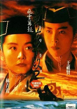 东方不败之风云再起全集