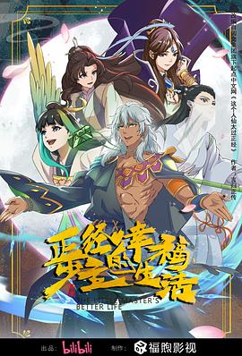 正经少主的幸福生活全集