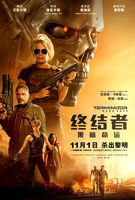 终结者：黑暗命运全集