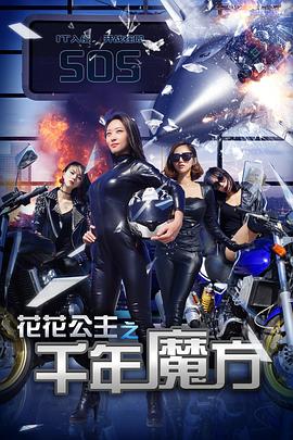 花花公主之千年魔方全集