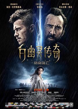 白幽灵传奇之绝命逃亡全集