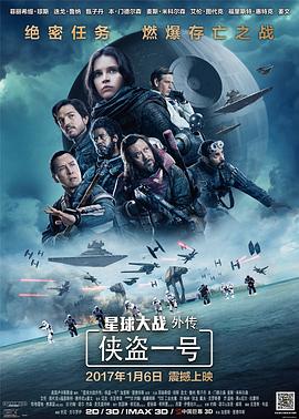 星球大战外传：侠盗一号全集