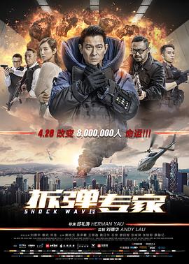 拆弹专家全集