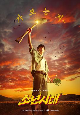 少年时代剧版全集