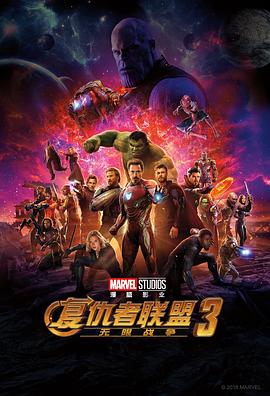 复仇者联盟3：无限战争全集