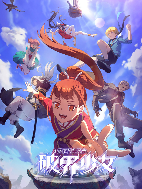 地下城与勇士之破界少女日语全集