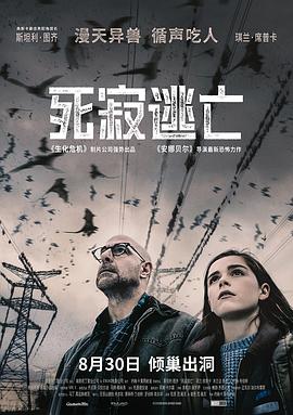 死寂逃亡全集