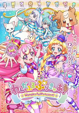 Wonderful光之美少女！全集