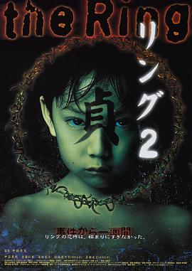 午夜凶铃2：贞子缠身全集