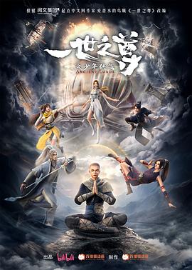 一世之尊全集