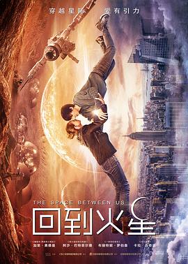 回到火星全集