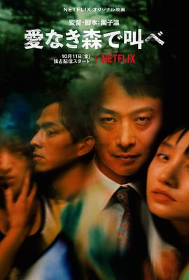 在无爱之森呐喊全集